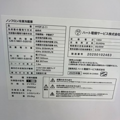 【トレファクマーケット千葉おゆみ野店】ご来店いただける方限定！ハート電気サービスの2ドア冷蔵庫のご紹介です！の画像