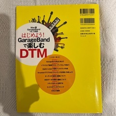 はじめよう! GarageBandで楽しむDTMの画像