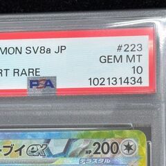 ポケモンカードゲーム PSA10 イーブイex SAR 223/187【ジャングルジャングル岩出店】【B509】和歌山 岩出市 紀の川市 海南市の画像