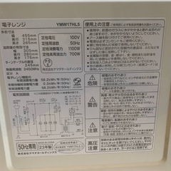 YAMADA 電子レンジ  YMW17HL5 の画像