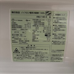 急募‼️無印良品　冷蔵庫140L②の画像