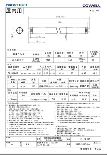 4本セット】COWELL 直管LEDランプ(LED蛍光灯) 40形 5000K 昼白色