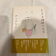 きょうの猫村さん 1 & 2 セットの画像