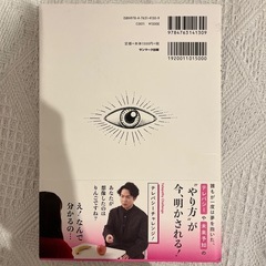 霊視ができるようになる本の画像