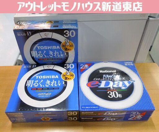 未使用保管品 3波長形 30形 昼光色 丸形蛍光灯 東芝 メロウ5D 4本ナショナル パルック e-Day 2本 合計6本セット 札幌市 新道東店