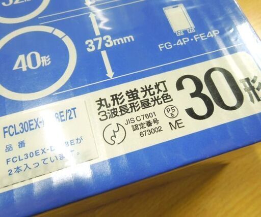 未使用保管品 3波長形 30形 昼光色 丸形蛍光灯 東芝 メロウ5D 4本ナショナル パルック e-Day 2本 合計6本セット 札幌市 新道東店