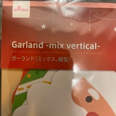 【新品】クリマスガーランド縦の画像