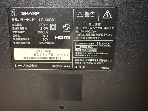 シャープ　AQUOS LC-60G9 60インチ