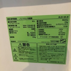 アイリスオオヤマ冷蔵庫2022年製の画像