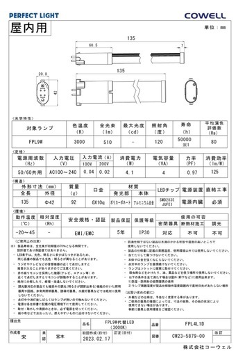 【4個セット】コーウェル コンパクト蛍光灯型LEDランプ FPL9W 電源内蔵 電球色 3000K 口金:GX10q FPL4L1D COWELL