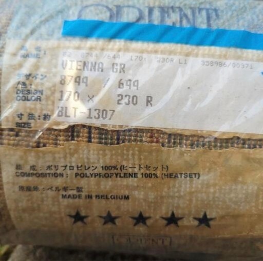 ベルギー産上質ラグ,絨毯