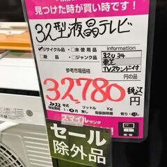 東芝　32V34　32型液晶テレビ　スタンドセットの画像