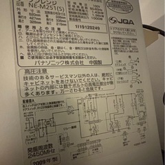 パナソニック 電子レンジ
 インバーター 2009年製の画像