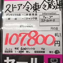 シャープ　SJ－60H－B 2ドア冷蔵庫　中古の画像