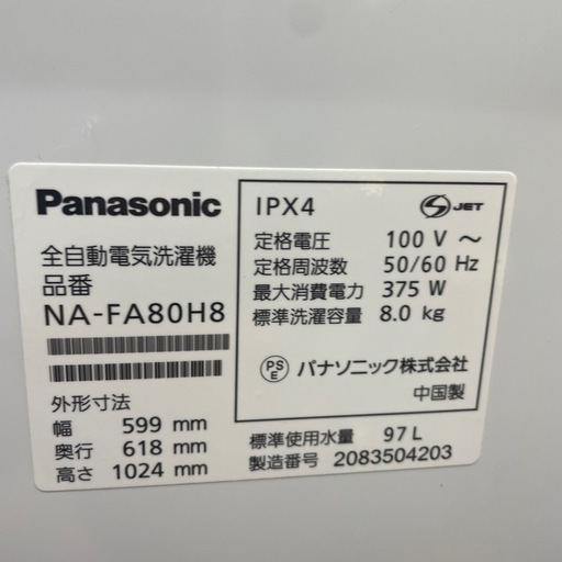 ☆ドリーム荒牧店☆ジモティー割引☆【クリーニング済み】パナソニック/8kg洗濯機/NA-FA80H8/2020年製