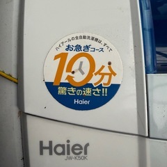 ハイアール洗濯機　2015式　無料の画像