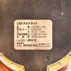 ニトリLED デスク　ライトの画像