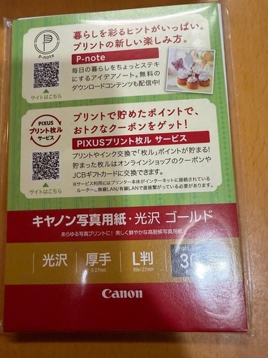 28%引きCanonプリンターインク
