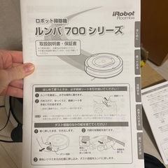 ルンバ700の画像