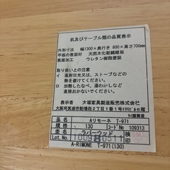 テーブル大塚家具の画像