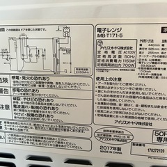 無料　IRIS OHYAMA 電子レンジの画像