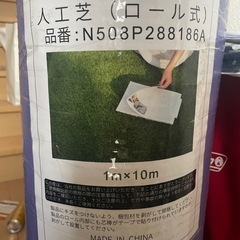 人工芝1×10メートル新品の画像