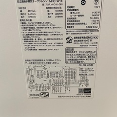 日立 MRO-W1X オーブンレンジ ヘルシーシェフ　2020年製の画像