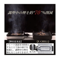 山善 減煙焼肉グリルの画像