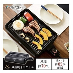 山善 減煙焼肉グリルの画像