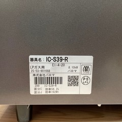 【LPガスコンロ】【パロマ】クリーニング済/6ヶ月保証付き【管理番号1219】野の画像