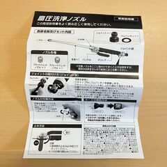電気を使わず強力洗浄！ホースにつなげるだけ「高圧洗浄ノズル」の画像