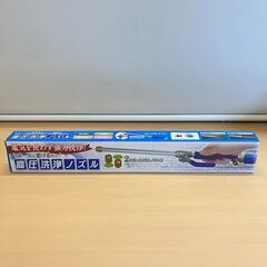 電気を使わず強力洗浄！ホースにつなげるだけ「高圧洗浄ノズル」の画像