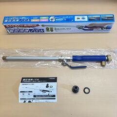 電気を使わず強力洗浄！ホースにつなげるだけ「高圧洗浄ノズル」の画像