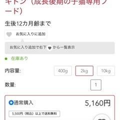 ロイヤルカナン　子猫用の画像