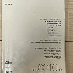 パイオニア KURO PDPｰ5010Pの画像