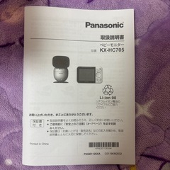 Panasonic ベビーモニター　見守りカメラの画像