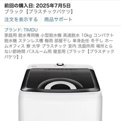 家庭用脱水機の画像