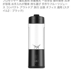 ミキサー530ml　USB充電　持ち運びok の画像