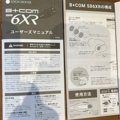 【交渉中】早く取りに来られる方優先　インカム　B+COM SB6XR 極上品 11月購入 通電稼働確認のみの画像