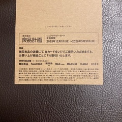 無印良品　割引カードの画像