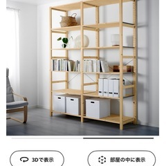 IKEA IVAR 収納棚の画像