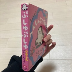 シナぷしゅ絵本の画像