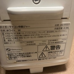炊飯器【TAIGER17年度製】の画像