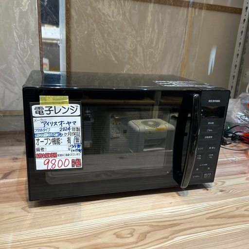 【アイリスオーヤマ】【電子レンジ】★2024年製　クリーニング済み/6ヶ月保証付き【管理番号1219】野