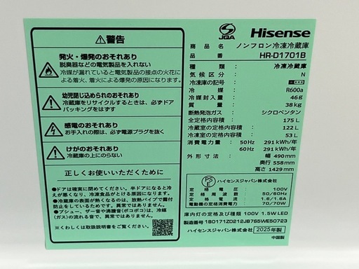 冷蔵庫　ハイセンス