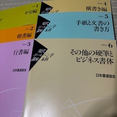 現代ボールペン字講座　テキスト他　全11冊の画像
