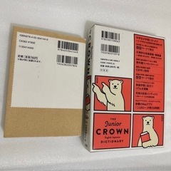 ジュニアクラウン 中学英和辞典　& 中学英単語1850 （今年中に処分予定）の画像