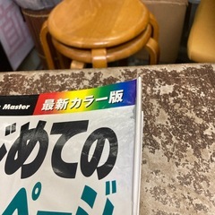 はじめてのホームページFrontPageExpress入門 (はじめてのシリーズ 136) [tankobon_hardcover] 青空研究会ホームページ制作部 [Aug 10, 2000]の画像