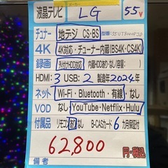 配送可【LG】55V液晶テレビ★2024年製　6ヶ月保証付き【管理番号1219 臣】の画像