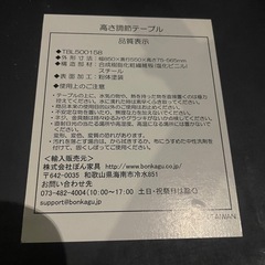 無料　高さ調整テーブルの画像